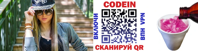 Кодеин Purple Drank Жирновск